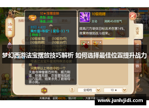 梦幻西游法宝摆放技巧解析 如何选择最佳位置提升战力 梦幻西游法宝摆放技巧解析 如何选择最佳位置提升战力