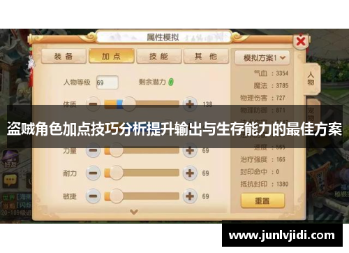 盗贼角色加点技巧分析提升输出与生存能力的最佳方案 盗贼角色加点技巧分析提升输出与生存能力的最佳方案