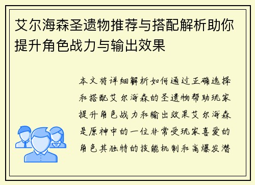 艾尔海森圣遗物推荐与搭配解析助你提升角色战力与输出效果 艾尔海森圣遗物推荐与搭配解析助你提升角色战力与输出效果