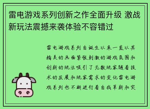 雷电游戏系列创新之作全面升级 激战新玩法震撼来袭体验不容错过 雷电游戏系列创新之作全面升级 激战新玩法震撼来袭体验不容错过