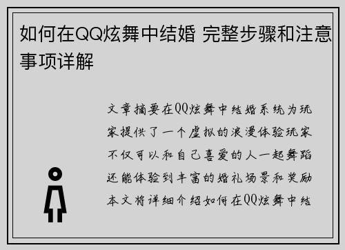 如何在QQ炫舞中结婚 完整步骤和注意事项详解 如何在QQ炫舞中结婚 完整步骤和注意事项详解