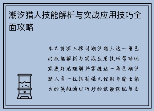 潮汐猎人技能解析与实战应用技巧全面攻略 潮汐猎人技能解析与实战应用技巧全面攻略