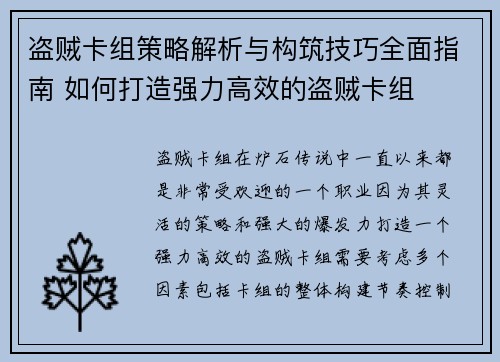 盗贼卡组策略解析与构筑技巧全面指南 如何打造强力高效的盗贼卡组 盗贼卡组策略解析与构筑技巧全面指南 如何打造强力高效的盗贼卡组