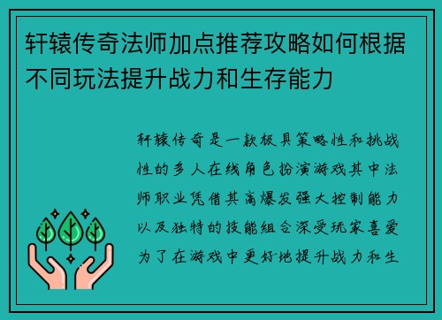 轩辕传奇法师加点推荐攻略如何根据不同玩法提升战力和生存能力 轩辕传奇法师加点推荐攻略如何根据不同玩法提升战力和生存能力
